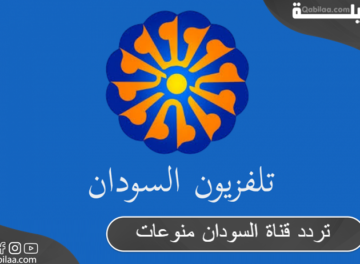 تردد قناة السودان منوعات