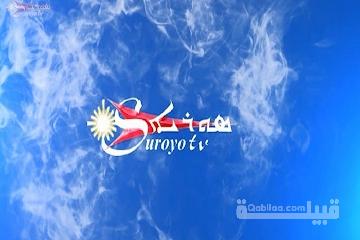 تردد قناة سورويو Suroyo 2024