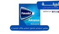 دواعي استخدام بانادول أدفانس (Panadol Adavance) والآثار الجانبية