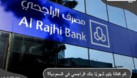 كم كفالة يتيم شهريًا بنك الراجحي بالسعودية؟