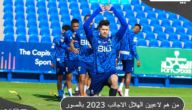 بالصور من هم لاعبين الهلال الاجانب 2024 AlHilal Saudi Club