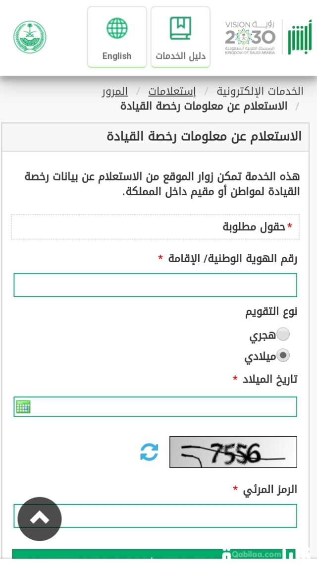ما يلزمك للحصول على رخصة قيادة سعودية