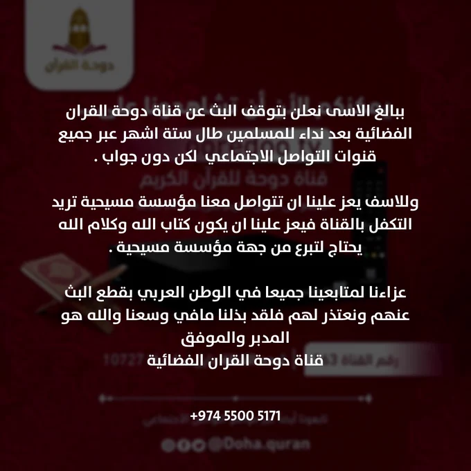 Dohat Alquran TV