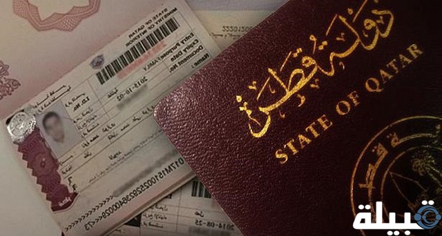 شروط التجنيس في قطر 2024 للأجانب والمواطنين