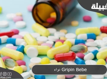دواء Gripin Bebe للأطفال