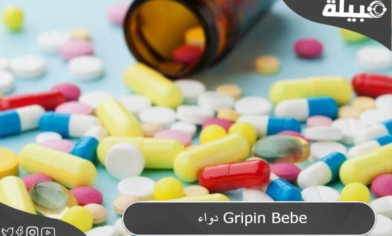 لماذا يستخدم دواء جريبين بيبي للأطفال (Gripin Bebe)