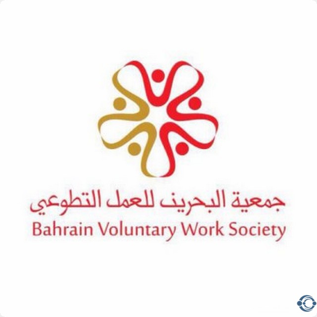 مجالات العمل التطوعي في البحرين