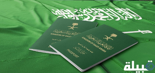 مدة استلام جواز السفر السعودي