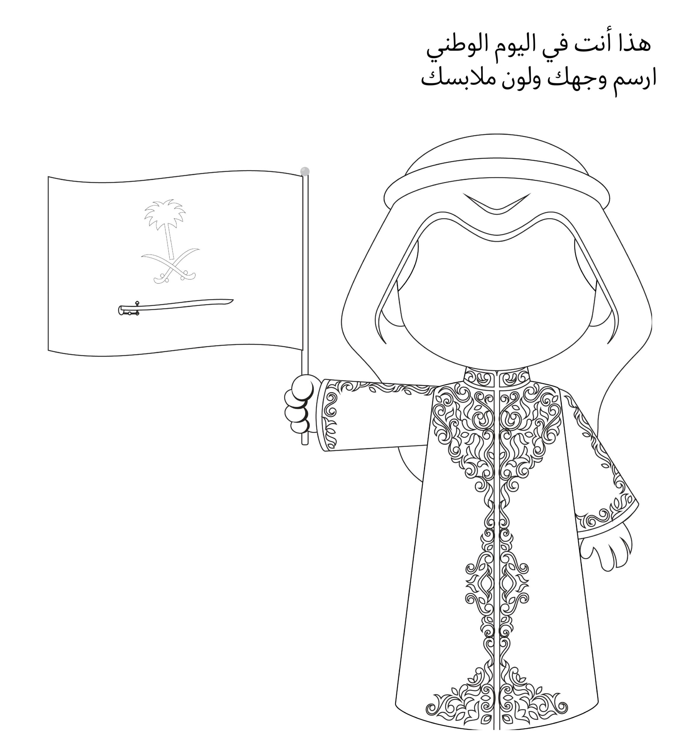 رسومات مفرغة للتلوين عن اليوم الوطني السعودي