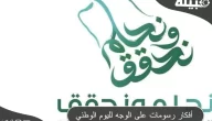 أفكار رسومات على الوجه لليوم الوطني السعودي 93 جديد