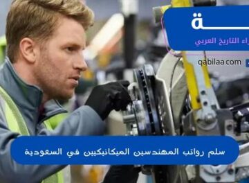 سلم رواتب المهندسين الميكانيكيين في السعودية