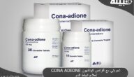 تجربتي مع أقراص كوناديون CONA ADIONE لعلاج تجلط الدم