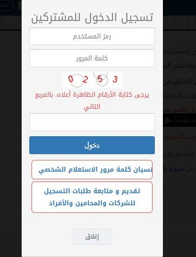 تسجيل الدخول إلى موقع وزارة العدل الكويتية 