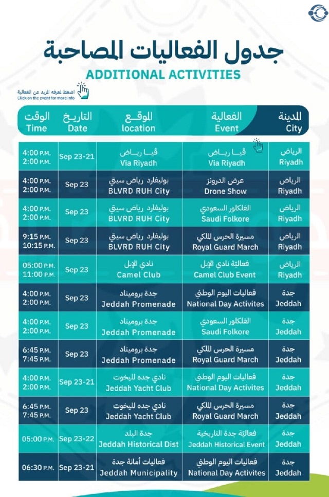 جدول فعاليات اليوم الوطني 93 في الرياض