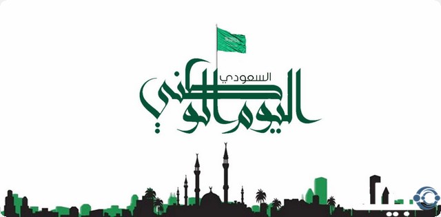 خلفيات وصور عن اليوم الوطني السعودي 93