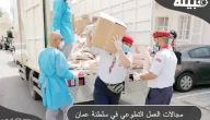 ما هي مجالات العمل التطوعي في سلطنة عمان