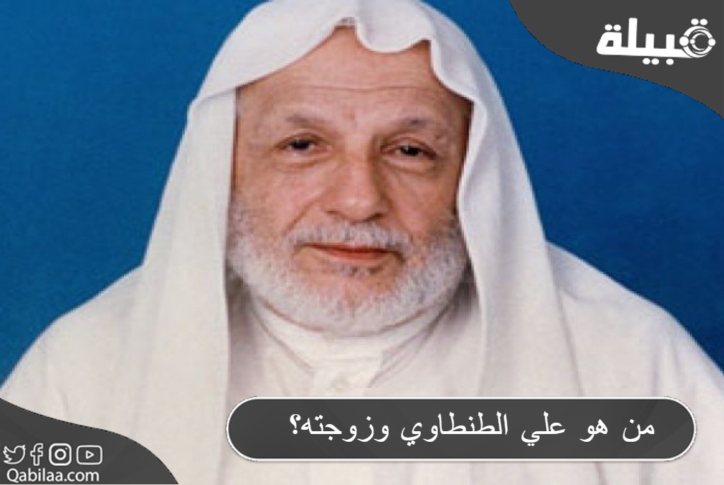 من هو الشيخ علي الطنطاوي