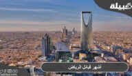 أشهر قبائل الرياض