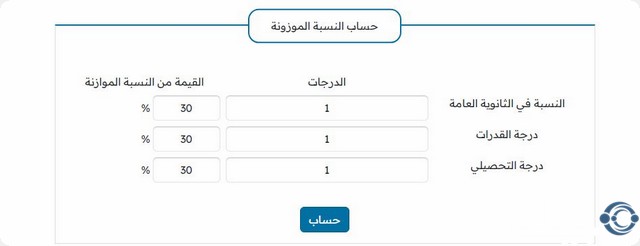 حساب النسبة الموزونة جامعة طيبة