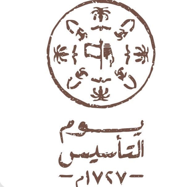 تحميل شعار يوم التأسيس السعودي pdf الجديد 1445 
