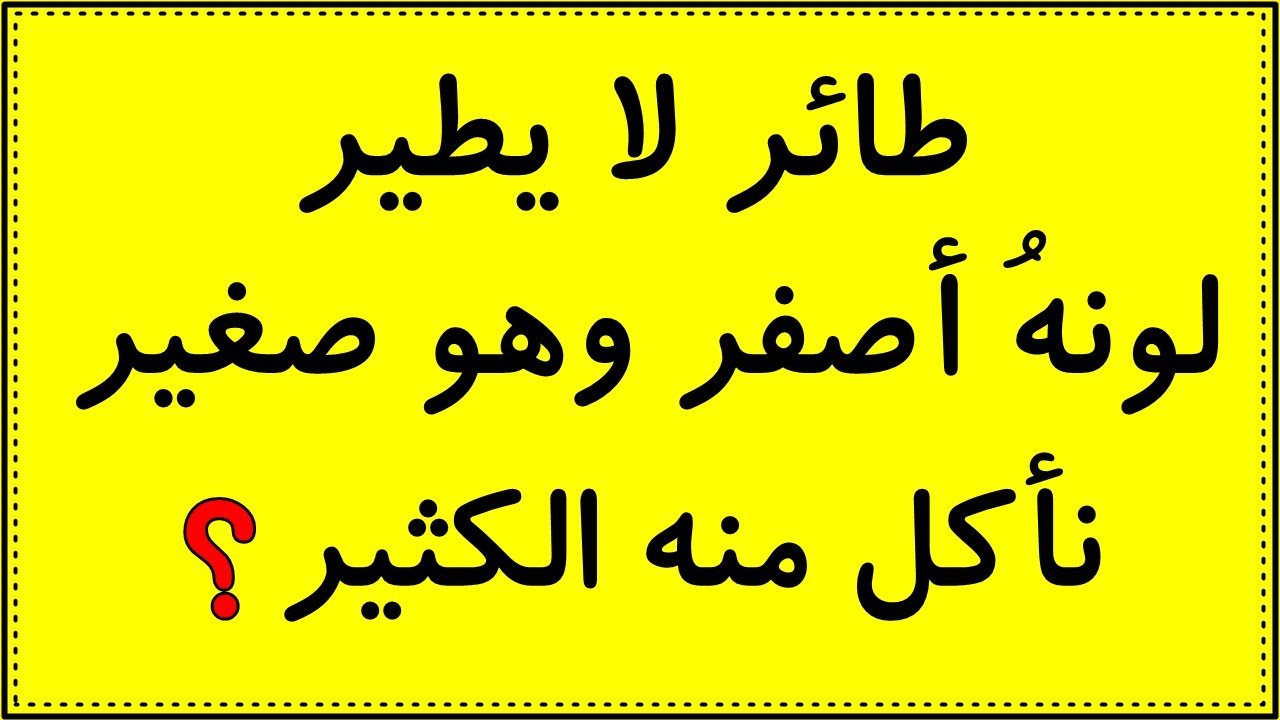 ألغاز قديمة بدوية 2024؛ اكثر من 40 لغز بدوي قصير