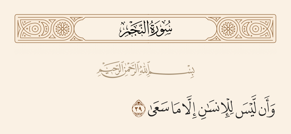 آيات قرآنية عن السعي