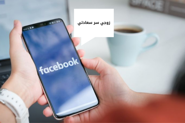 اجمل أسماء فيس بوك للمتزوجة 2024 بالإنجليزي والعربي