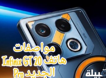 هاتف Infinix GT 20 Pro