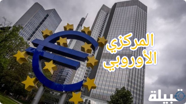 هل يخفض المركزي الأوروبي الفائدة