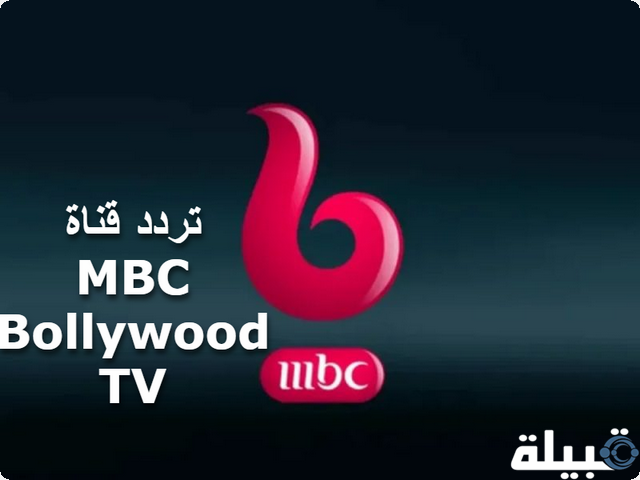 MBC Bollywood TV