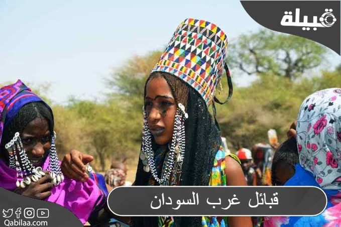 أسماء قبائل غرب السودان وتاريخ أصولهم