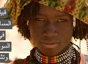 قبيلة المساليت في السودان وتشاد