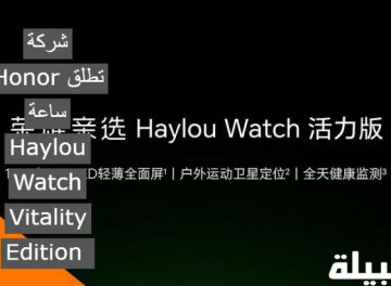 ساعة Haylou Watch Vitality Edition 