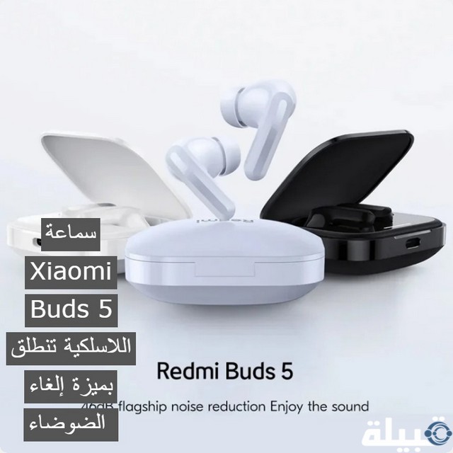 سماعة Xiaomi Buds 5 اللاسلكية