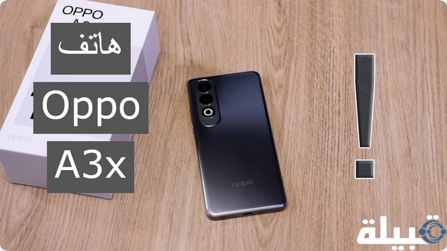 هاتف Oppo A3x