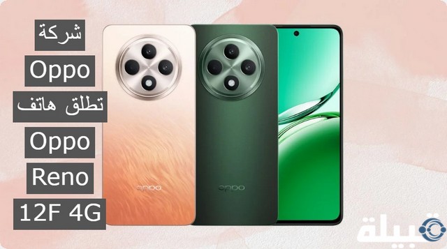 هاتف Oppo Reno 12F 4G