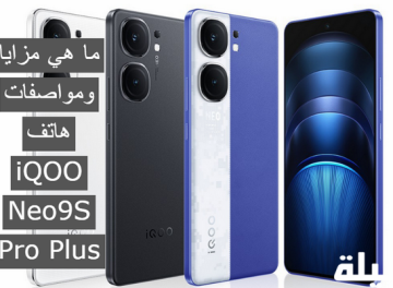 هاتف iQOO Neo9S Pro Plus