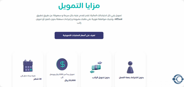 منتجات إمكان الراجحي التمويلية 