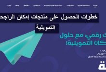 منتجات إمكان الراجحي التمويلية 