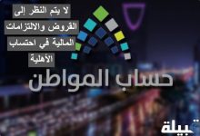 احتساب الأهلية