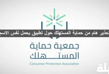 حماية المستهلك