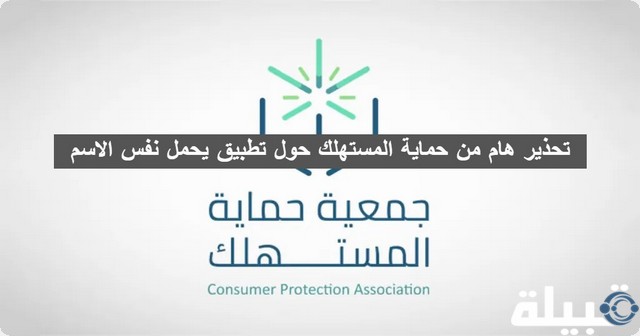 حماية المستهلك