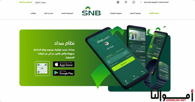 طريقة سداد رسوم نقل الكفالة في البنك الأهلي 1446 سداد رسوم نقل الكفالة