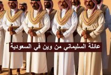 أصل عائلة السليماني ومكان تواجد العائلة في دول الخليج عائلة السليماني