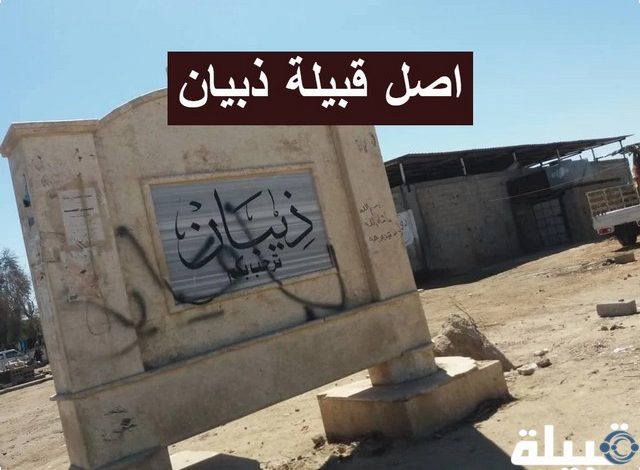 أصل قبيلة ذبيان ؛ وأماكن انتشار القبيلة وتاريخها قبيلة ذبيان