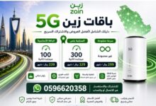 باقات زين 5G دليلك الشامل لأفضل عروض | 0596620358 باقات زين 5G دليلك