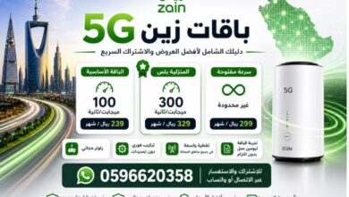 باقات زين 5G دليلك الشامل لأفضل عروض | 0596620358 باقات زين 5G دليلك
