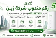 رقم مندوب شركة زين