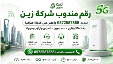 رقم مندوب شركة زين