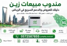 مبيعات زين
